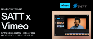 ＜駿台グループ SATT×Vimeo＞　社内研修動画の最新活用法に特化した共催セミナー開催
