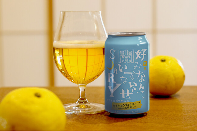 【よなよなビアワークス】数量限定　爽やかな柚子の風味と軽快な飲み口のクラフトビール