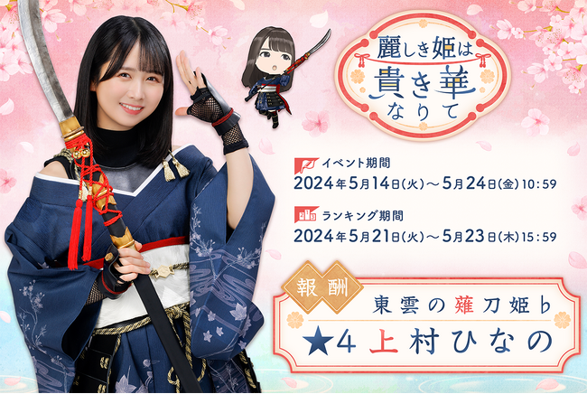 直筆サインをGET！『日向坂46とふしぎな図書室』薙刀姫イベント後編「麗しき姫は貴き華なりて」を本日から開催！