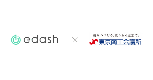 CO2排出量の可視化・削減サービスプラットフォーム「e-dash」と東京商工会議所が業務提携