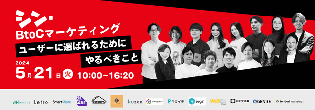 5/21(火)開催、マーケメディア主催「シン・BtoCマーケティング～ユーザーに選ばれるためにやるべきこと～」に登壇