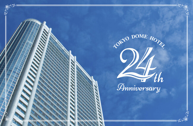 【開業24周年記念】“4種類”のお得な宿泊プランを一斉に販売開始