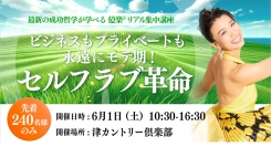 6月1日にゴルフ場で『億楽®リアル集中講座』を開催！自分と向き合い、心を開放する一日に