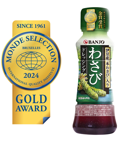 香辛料・調味料メーカーの万城食品14年連続「わさびドレッシング」がモンドセレクション金賞を受賞