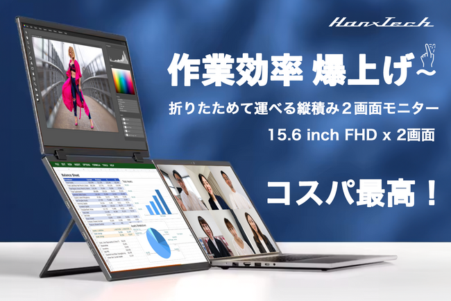 超軽量１.６ｋｇ 折りたたみモバイルデュアルモニター「Hanx-Tech Mobile Dual Monitor 15.6inch」が GREEN FUNDING にて初登場！