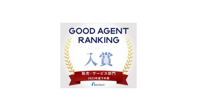 株式会社ファンオブライフ、リクナビNEXT『GOOD AGENT RANKING ～2023年度下半期～』にて入賞
