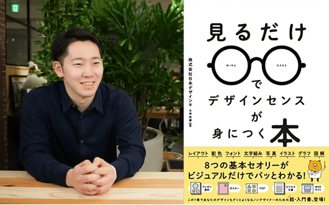 代官山のTSUTAYAにて『見るだけでデザインセンスが身につく本』をもとにしたトークイベント決定！5月28日(火) に開催