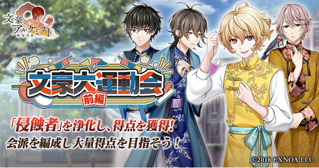DMM GAMES「文豪とアルケミスト」イベント『調査任務「文豪大運動会 前編」』開催！限定召装『文豪大運動会 前編』同時開催のお知らせ