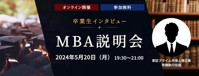 ─ 未来を切り拓くビジネススキル ─　　 ウェールズ大学MBAプログラム卒業生が明かすキャリアの秘訣