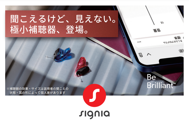 シグニア補聴器、極小オーダーメイド耳あな型補聴器「Insio IX」発売
