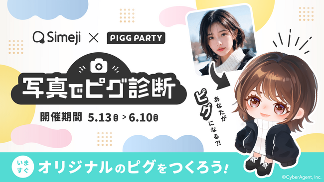 Z世代に大人気！キーボードアプリ「Simeji」、アバターSNSアプリ「ピグパーティ」とコラボキャンペーンを実施！