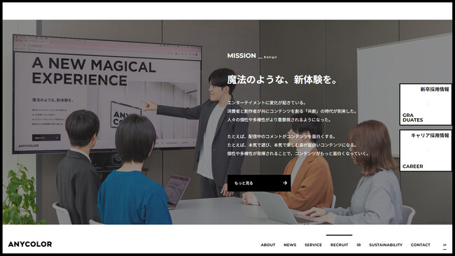 【ANYCOLOR株式会社】リクルートページ リニューアル公開！