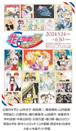 「創刊50周年記念 花とゆめ展」　展覧会のみどころとコラボカフェの最新情報を大公開！