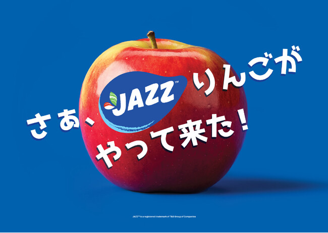 家族で楽しめるヘルシーなおやつ　　ニュージーランド産＜JAZZりんご＞5月下旬から全国販売開始