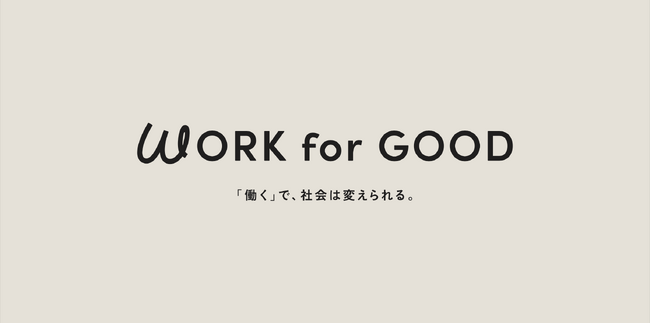 グリーンズ、「働く」で社会を変える求人サイト「WORK for GOOD」を公開