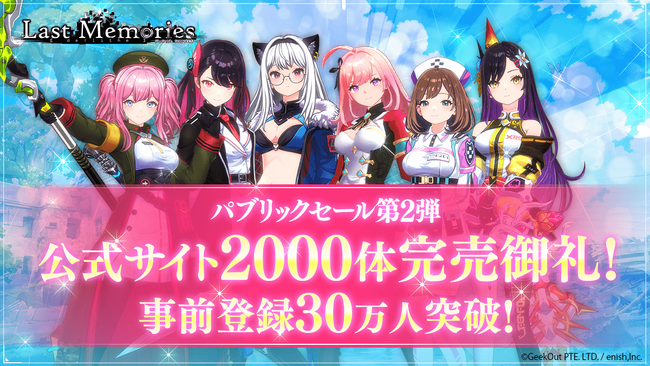 enish、モバイルゲームクオリティのブロックチェーンゲーム『De:Lithe Last Memories』、パブリックセール第2弾 公式特設販売サイトでの2000体のNFTドール完売！