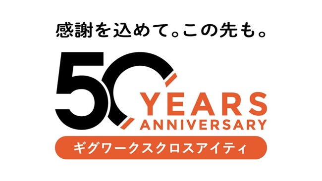 ギグワークスクロスアイティ、創業50周年記念ロゴを発表
