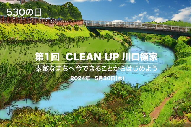 【株式会社 大泉工場】5月30日「ごみゼロの日」開催！地域企業と行うゴミ拾い活動を通じた素敵なまちづくり
