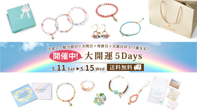 【5/15 最強開運日 送料無料】
