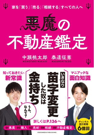 【Amazon・楽天ブックス予約販売開始】70万登録の大人気YouTuber！ 今もっとも勢いがある「桃太郎オフィス」が放つ、「不動産×エンタメ×実用」動画を書籍化。6月21日に発売決定！