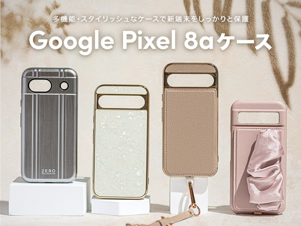 【Google最新機種】Google Pixel 8a ケース・フィルムをスマホアクセサリー専門店UNiCASEで販売開始！
