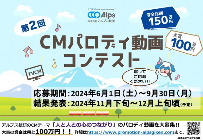 「第２回 CMパロディ動画コンテスト」 開催のお知らせ