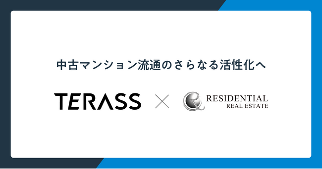 中古マンション流通のさらなる活性化に向け、TERASSがHOME'Sへの中古マンション情報掲載を拡大
