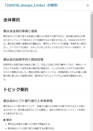 最新のGPTモデル「GPT-4o」をAI議事録ツールSecureMemoCloudのAI要約機能に搭載