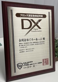 業界初※のDXマーク認証を取得した大阪市中央区の「就労継続支援A型事業所 ぐろーあっぷ」がDX業務推進から4か月で従業員の約50％を在宅勤務へシフトすることに成功