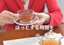 甘く爽やかでまろやかな味 甘く爽やかでまろやかな味