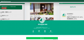 空き家管理士協会公式LINE 空き家管理士協会公式LINE