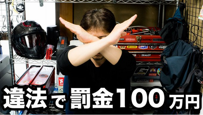 知らずに電波法違反の100万円罰則、更には事故に繋がる可能性がありに注意！【バイク用スマートモニター】日本国内のWIFIに関するDFS技適取得が必須!！