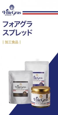 特許取得済みのホワイトエンジェルスフォアグラスプレッドを使用したメニュー「フォアグラサムジャンムース」をWFFで提供