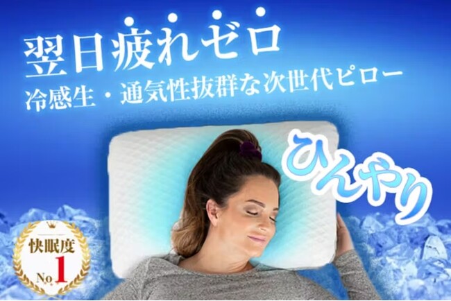 睡眠効率UPの神まくらが登場！睡眠研究＆人間工学に基づく冷感枕『Carbon Ice Pillow』がCAMPFIREにて限定販売予約開始！