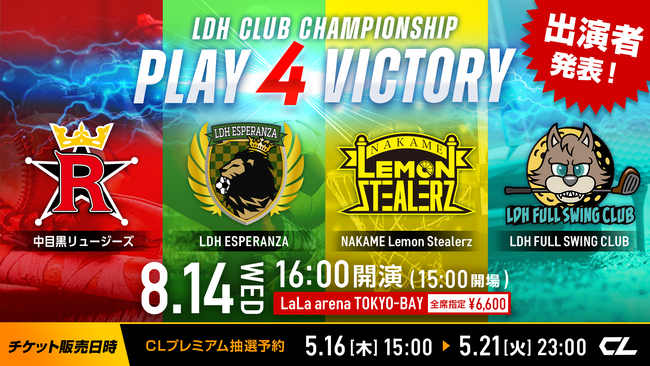 LDH動画配信サービス「CL」、周年アニバーサリーイベントをリニューアル！8月14日～8月21日の1週間「CL 4th Anniversary Special Week 」開催！有観客イベントも実施