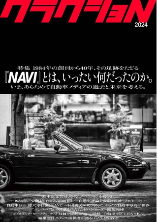 富士山マガジンサービス、新雑誌『クラクション』の創刊を支援