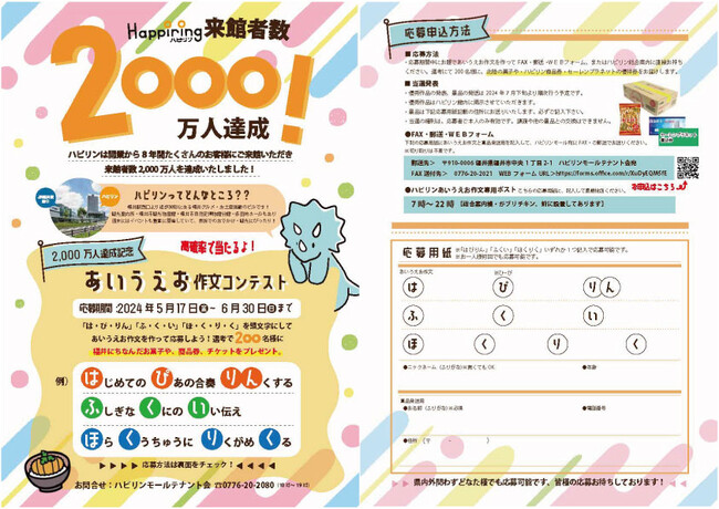 「ハピリン」来館者数2,000万人達成と記念企画開催のお知らせ