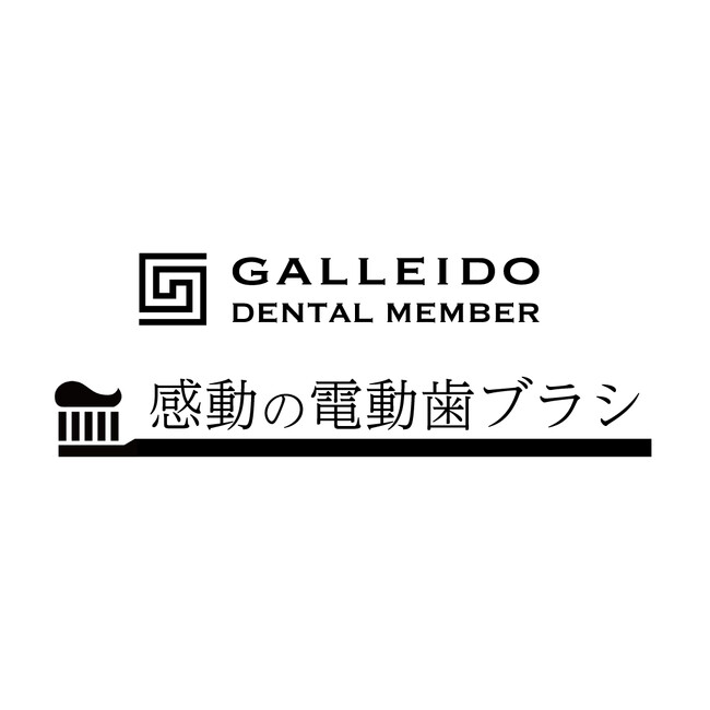 電動歯ブラシのサブスクのGALLEIDO シリーズ史上最高スペック「感動の電動歯ブラシ」を予約販売開始