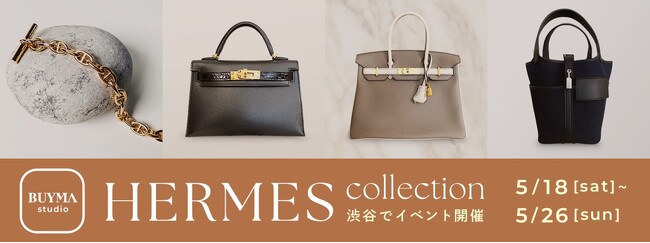 東京・渋谷のBUYMA studioでHERMESのご紹介イベントを開催