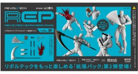 アクションフィギュアのプレイバリューを広げる汎用武器セットの第2弾！