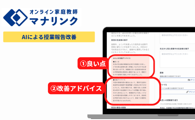 マナリンク、AIを活用し教師の80％の業務を削減