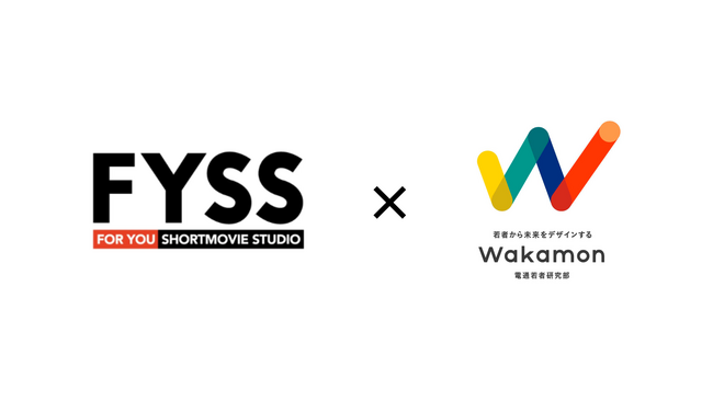 縦型ショートムービーの制作に特化した専門組織FYSS、電通若者研究部（ワカモン）、電通デジタルと共同でワークショップパッケージを提供開始