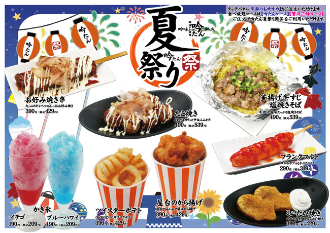 愛知県瀬戸市【秘伝タレ焼肉 吟味熟成 吟たん】吟たん夏祭り、６月１日スタート！