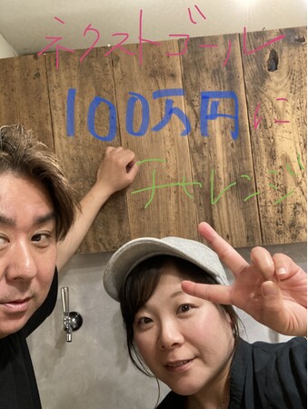3日間でクラファン目標達成！さらに、わたしたちのお店を一緒に盛り上げていってくださる仲間を集うため、ネスクトゴール設定しました！仙台野菜とクラフトビールの店amnt（あむんと）の取り組み