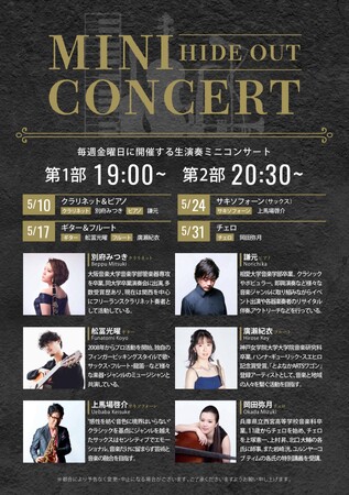 トリュフ専門 レストラン＆バーHIDE OUT (ハイドアウト) MINI CONCERT 2024年5月より開催スタート！