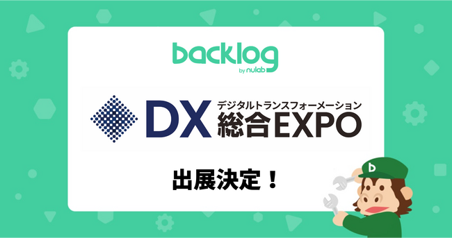 ヌーラボ、「DX 総合EXPO 2024 夏 東京」に出展を決定