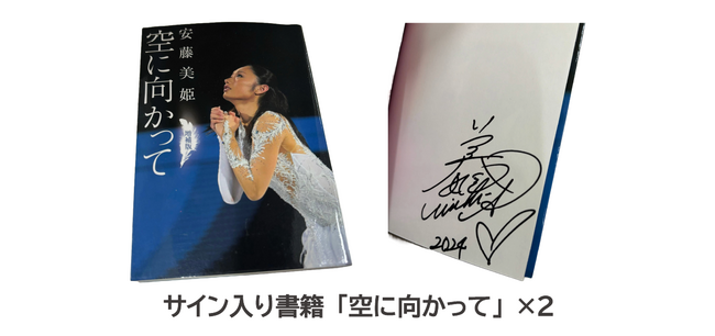 【チケットで支援！】安藤美姫氏、読売巨人軍菅野智之投手、ポルノグラフィティ、ファイティングイーグルス名古屋が介助犬支援として介助犬フェスタ2024に賞品提供！
