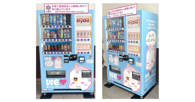 「泣いてもかましまへん！」が溢れるまちへ。京都府子育て環境日本一推進会議×WEラブ赤ちゃんプロジェクト、おむつも購入できる音声機能付自販機を発表