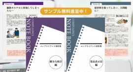 コンプライアンスを事例で学ぶ「コンプライアンス事件簿」シリーズ2編を改訂！「健全な取引編」「景品表示法編」の第2版を販売開始