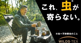 台湾発!防虫補助剤を混ぜた生地によって、不快害虫の忌避効果をもつキャンプギアを、”応援購入サービス”Makuakeで5月7日より先行予約販売開始 台湾発!防虫補助剤を混ぜた生地によって、不快害虫の忌避効果をもつキャンプギアを、”応援購入サービス”Makuakeで5月7日より先行予約販売開始